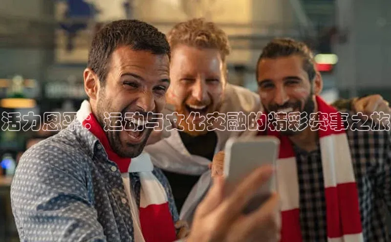 人生搏中国官网入口